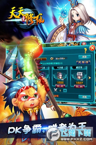 天天爱修仙九游版