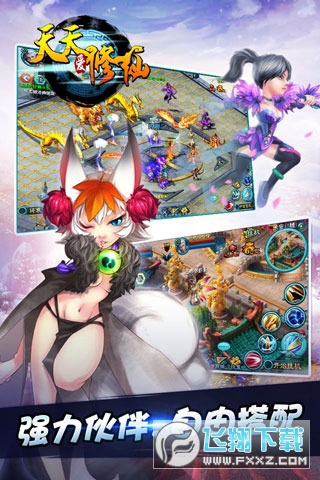 天天爱修仙九游版