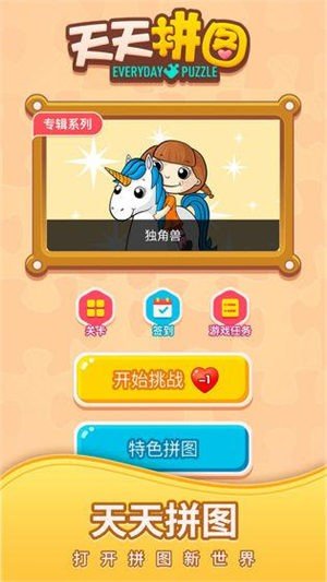 天天拼图客户端