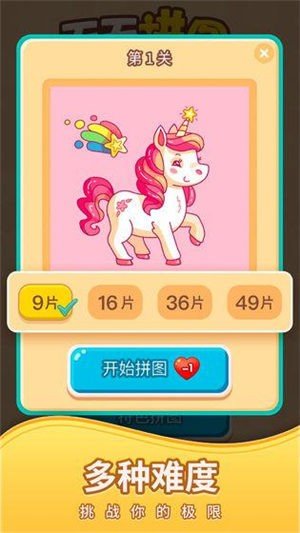 天天拼图客户端