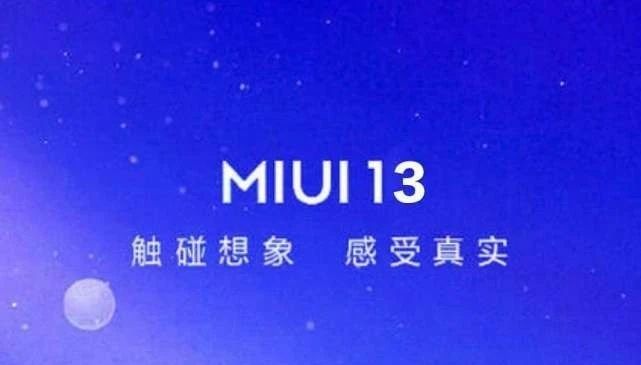 MIUI13支持哪些机型？MIUI13适配机型分享[多图]