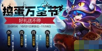 王者荣耀万圣节活动刷积分Bug方法[图]