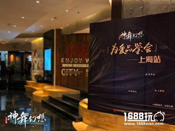 凤舞龙腾 《神舞幻想》上海试玩活动精彩回顾[多图]