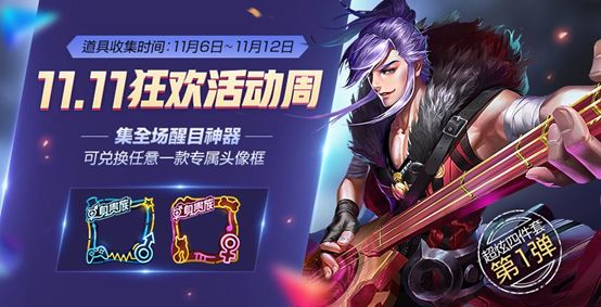 王者荣耀2018双十一超炫四件套怎么得？全场醒目神器怎么获得？[多图]