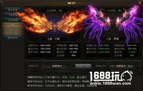 消耗几何 萝卜玩《传奇皇朝》升级9阶神翼[多图]