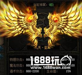 消耗几何 萝卜玩《传奇皇朝》升级9阶神翼[多图]