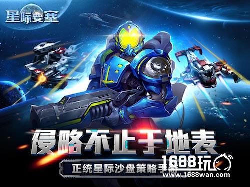 叫板率土之滨？星际要塞开启科幻新里程[多图]