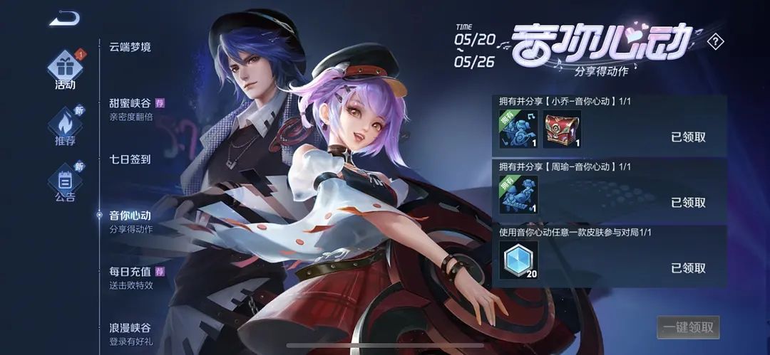 王者荣耀音之舞动作怎么得？音之舞动作获取攻略[多图]