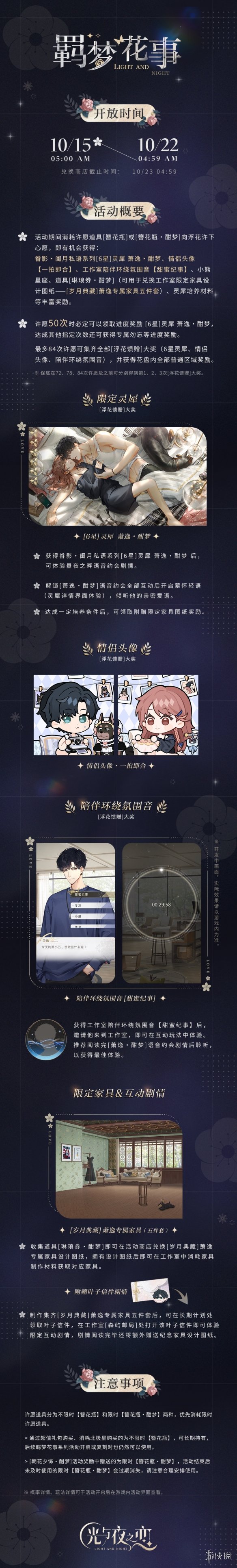 《光与夜之恋》羁梦花事酣梦活动预告 羁梦花事酣梦怎么玩