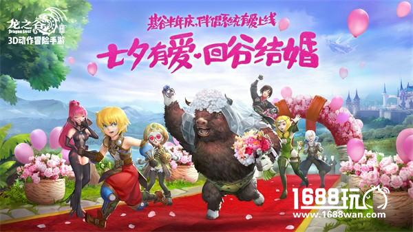 浪漫度七夕《龙之谷手游》新版伴侣系统见证真挚誓言[多图]