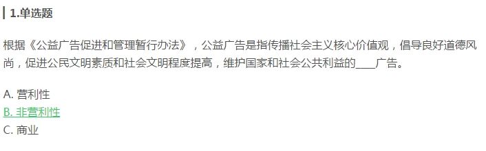 2020学习强国第二届北京国际公益广告大会答题答案完整版分享[多图]