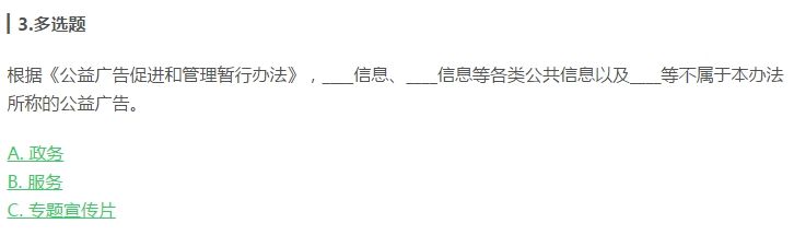 2020学习强国第二届北京国际公益广告大会答题答案完整版分享[多图]