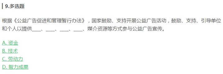 2020学习强国第二届北京国际公益广告大会答题答案完整版分享[多图]