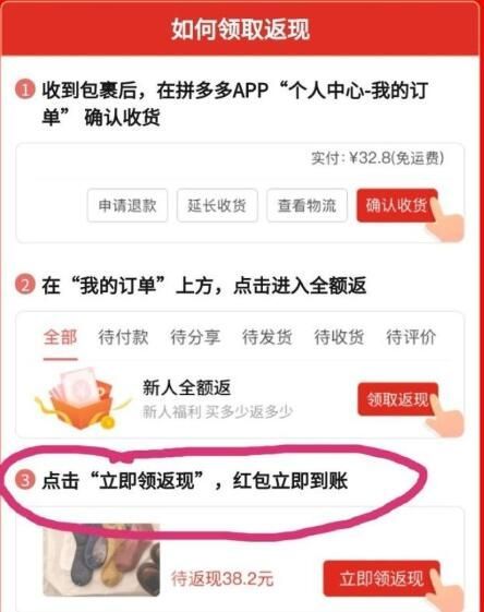 拼多多全额返现怎么操作？拼多多全额返现找不到入口[多图]