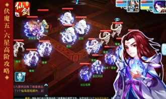 高阶伏魔篇 《仙剑3D回合》挑战五、六星攻略[多图]