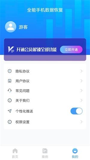 全能手机数据恢复app手机版