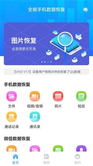 全能手机数据恢复app手机版