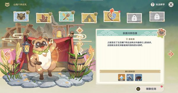 原神荻原川狩百景怎么做？荻原川狩百景任务攻略[多图]