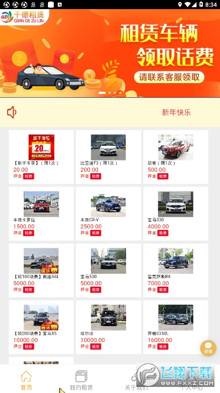 千德租赁