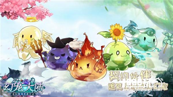 萌宠大冒险 《幻宠大陆》奇缘测试今日开启[多图]