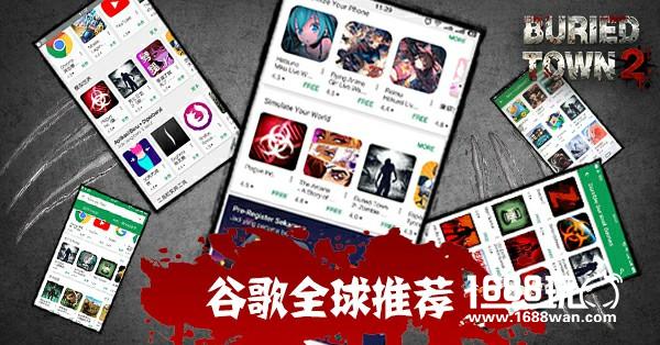 《末日求生》荣获谷歌全球推荐[多图]