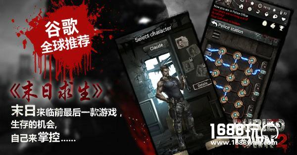 《末日求生》荣获谷歌全球推荐[多图]