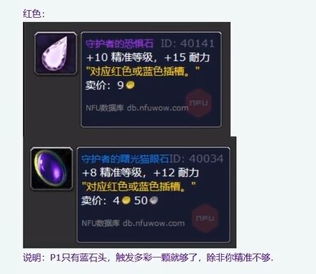 魔兽世界wlk血DK插什么宝石