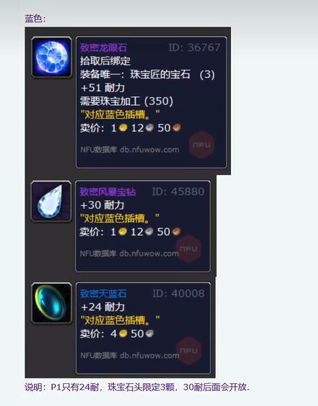 魔兽世界wlk血DK插什么宝石