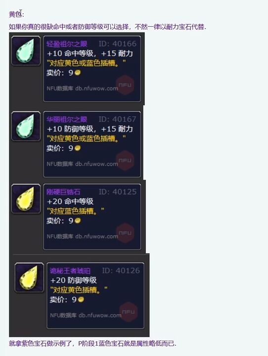 魔兽世界wlk血DK插什么宝石