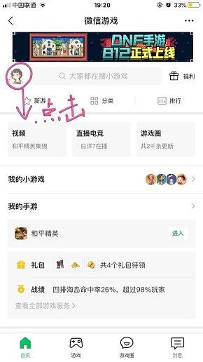 和平精英微信游戏名片怎么去掉？微信游戏名片关闭方法[多图]