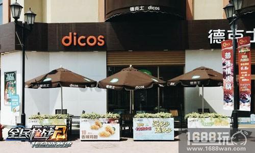 全民吃鸡《全民枪战2》德克士线下主题店即将来袭！[多图]