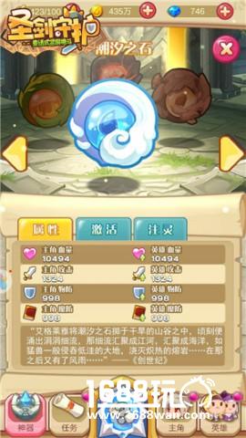 大海的起源《圣剑守护》潮汐之石[多图]