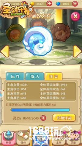 大海的起源《圣剑守护》潮汐之石[多图]