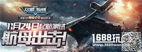真实海战爆发 《战舰联盟》起航测试今日宣战[多图]