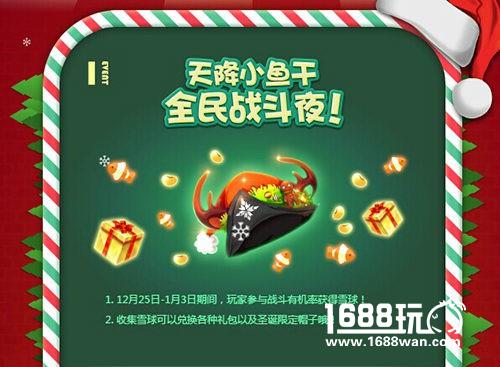 《怪兽大作战》双旦狂欢战斗夜，四大福利重磅上线[多图]