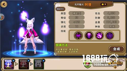 拒绝当花瓶 《魔龙战记》妹子英雄也强力[多图]