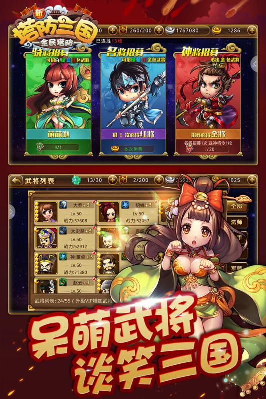 新塔防三国GM版