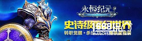 《永恒纪元》日流水创新高，元旦霸屏模式开启[多图]
