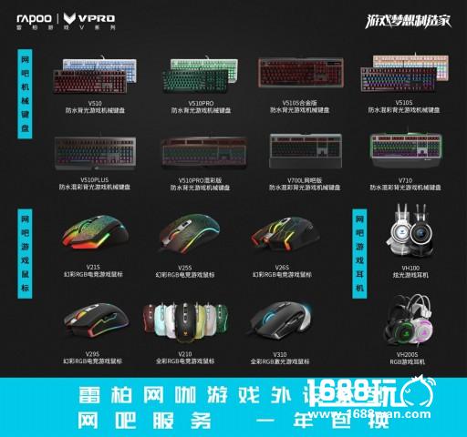雷柏“雷厉V行”-全线网咖机械键盘介绍[多图]