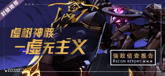 崩坏3虚树神骸虚无主义怎么打？虚树神骸打法攻略[多图]