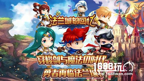 经典回合手游《法兰城的回忆》预约送豪礼[多图]