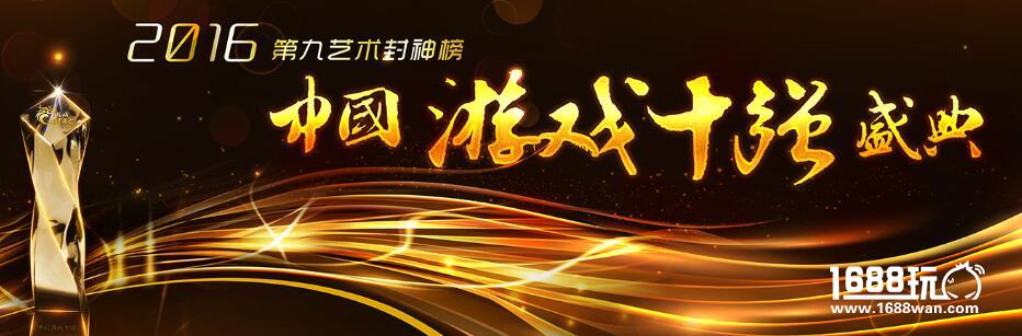 手游视界荣获“2016年度中国十大新锐游戏媒体奖”[多图]
