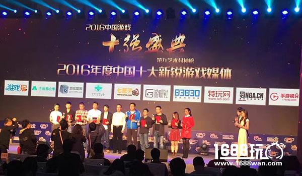 手游视界荣获“2016年度中国十大新锐游戏媒体奖”[多图]