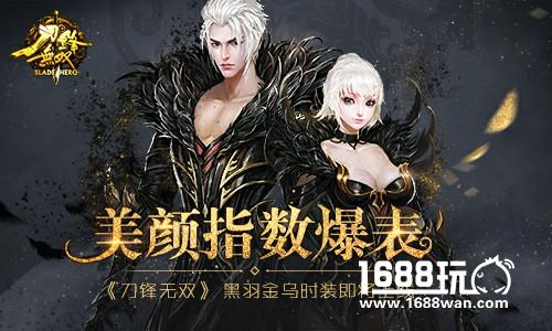 美颜指数爆表 《刀锋无双》黑羽金乌时装即将上线[多图]