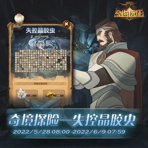 剑与远征失控晶胶虫怎么过？失控晶胶虫通关路线攻略[多图]