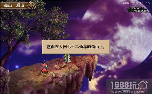 《三国志奇侠传》是三国?是战棋?还是剑侠?[多图]