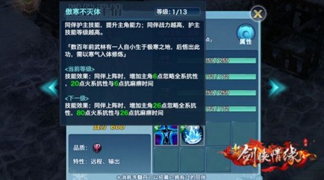 新剑侠情缘手游赵丽颖同伴获得方法攻略[多图]