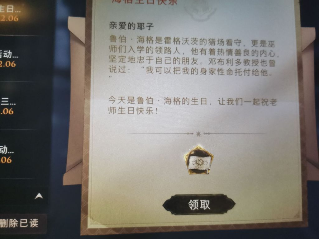 哈利波特魔法觉醒海格生日在哪？海格生日彩蛋奖励大全[多图]