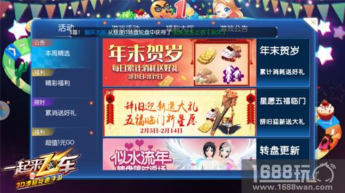 陪你high爆整个春节 《一起来飞车》海量福利大放送[多图]
