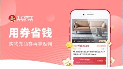 土豆先生app推荐码是多少？土豆先生推荐码邀请码分享[多图]